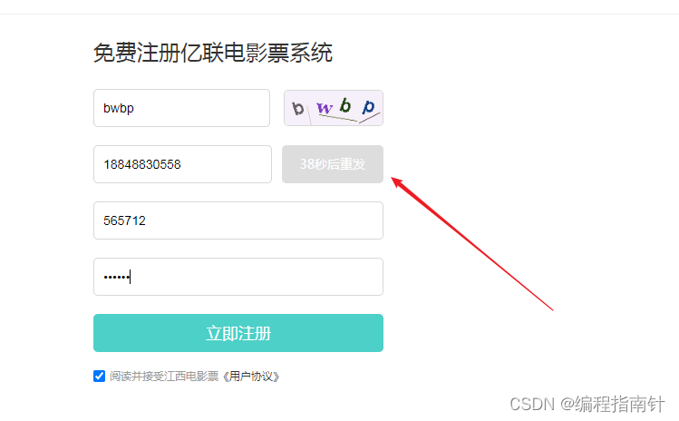 基于SpringBoot实现功能最全电影购票与信息资讯平台,第8张