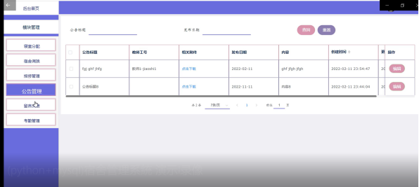 （附源码）Python宿舍管理系统毕业设计231642,第22张