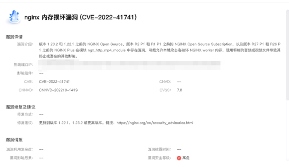 nginx(CVE-2022-41741)漏洞修复,在这里插入图片描述,第1张