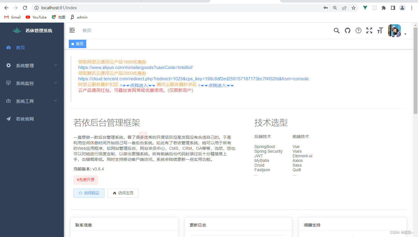 若依框架RuoYi项目运行启动教程【傻瓜式教程】,在这里插入图片描述,第20张