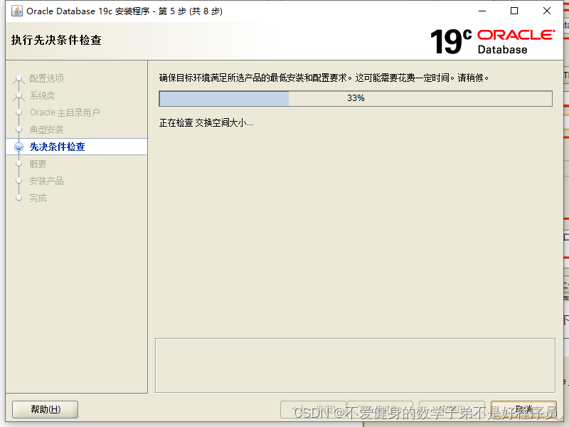 Oracle19C安装教程和配置（超详细！！不能在细了）,第12张
