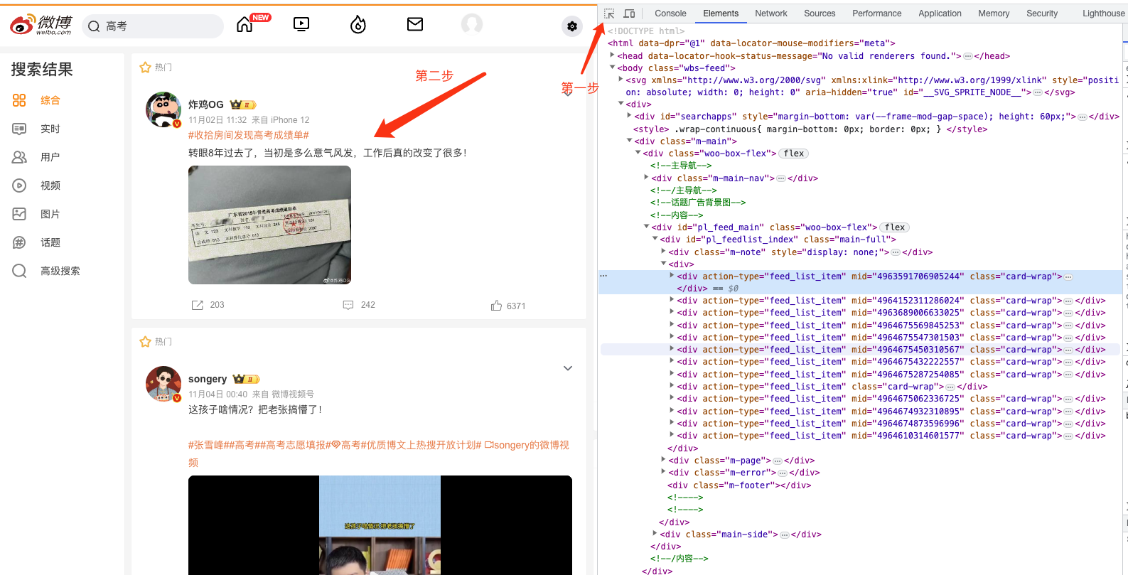 【爬虫实战】用python爬取微博任意关键词搜索结果、exe文件,第3张