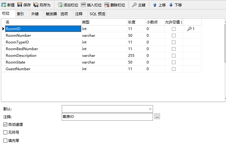 【C#项目】酒店管理系统-WinForm+MySQL,在这里插入图片描述,第7张