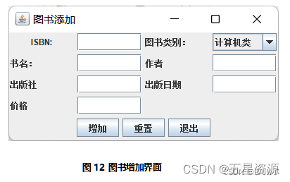 基于Java+Swing+mysql实现图书借阅管理系统--期末大作业（含实训报告）,在这里插入图片描述,第23张