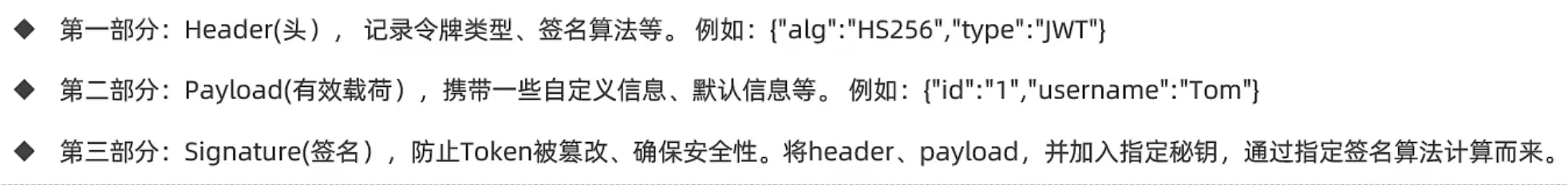 【SpringBoot篇】登录校验 — JWT令牌,请添加图片描述,第2张