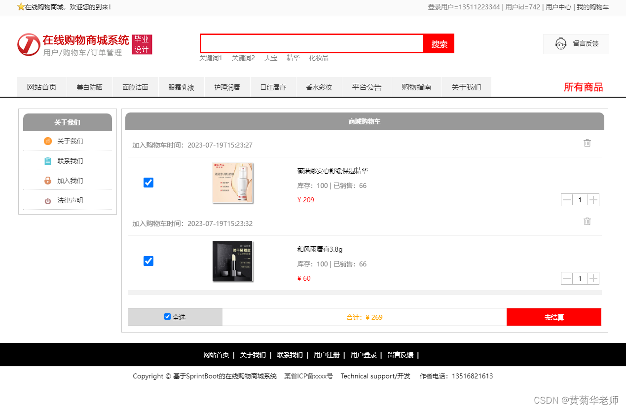 基于Springboot网上购物商城系统设计与实现,第7张