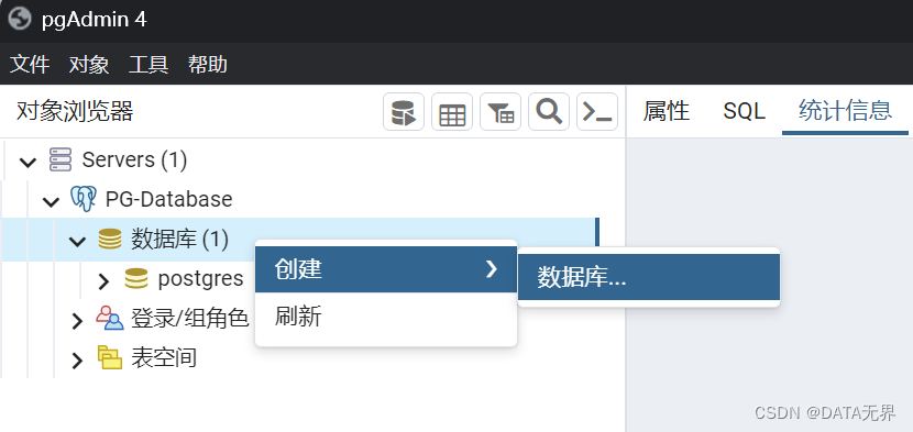 5、使用 pgAdmin4 图形化创建和管理 PostgreSQL 数据库,在这里插入图片描述,第10张