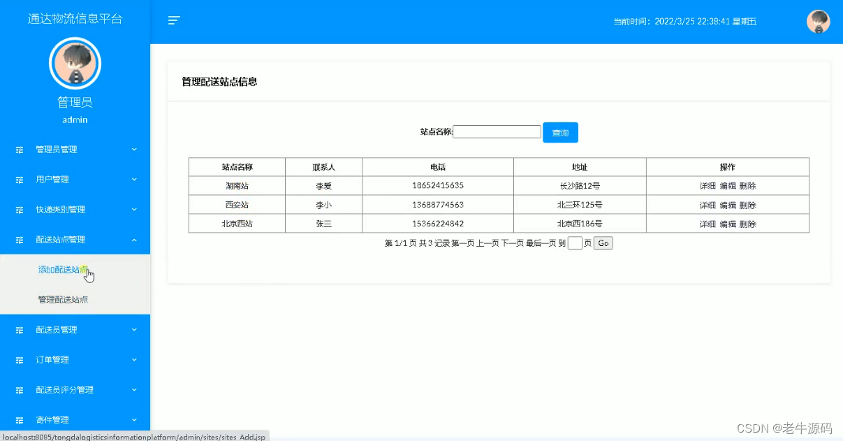JSP+MYSQL通达物流信息平台的设计与实现,在这里插入图片描述,第2张