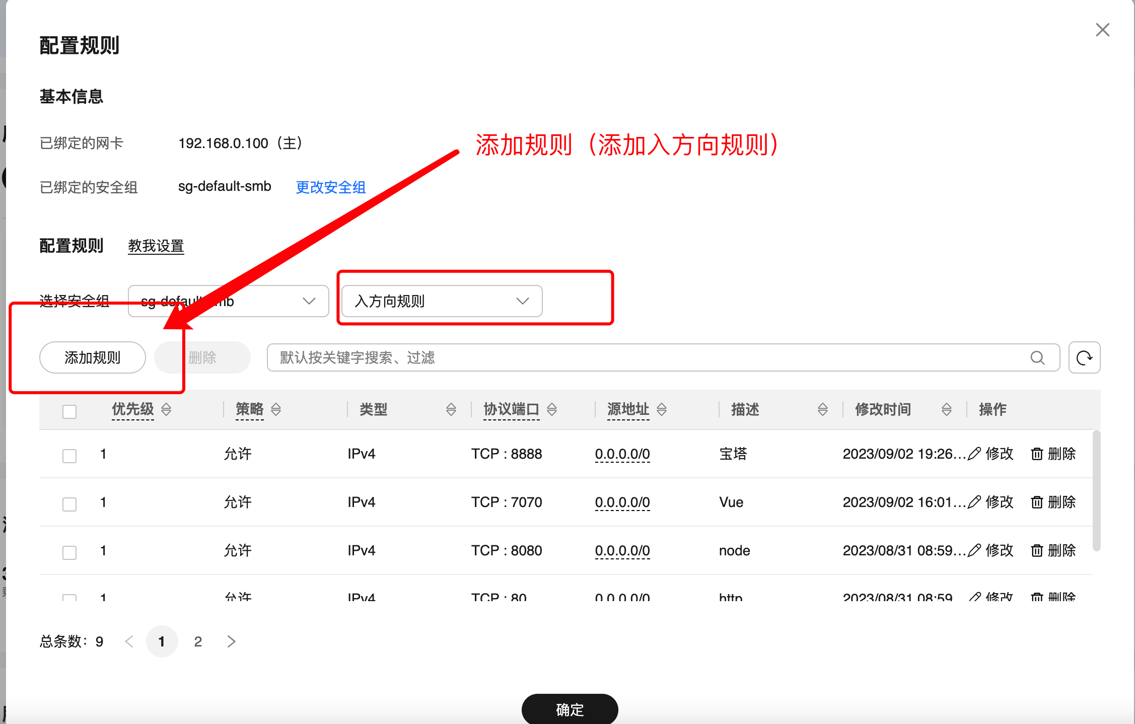 华为云云服务器评测 宝塔+nginx 同时部署Springboot、Vue项目,在这里插入图片描述,第13张