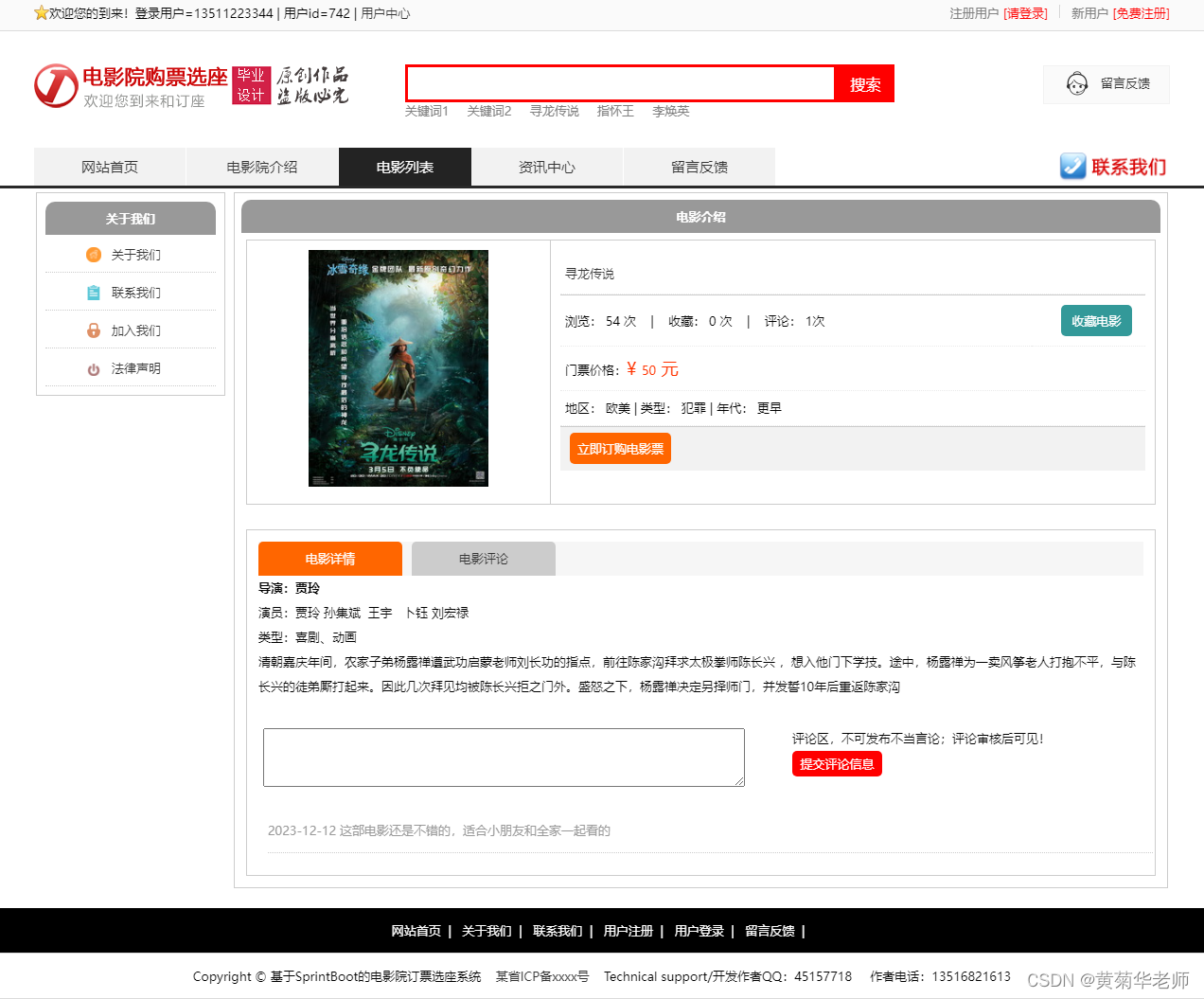 基于Springboot电影院订票购票售票系统设计与实现,第4张
