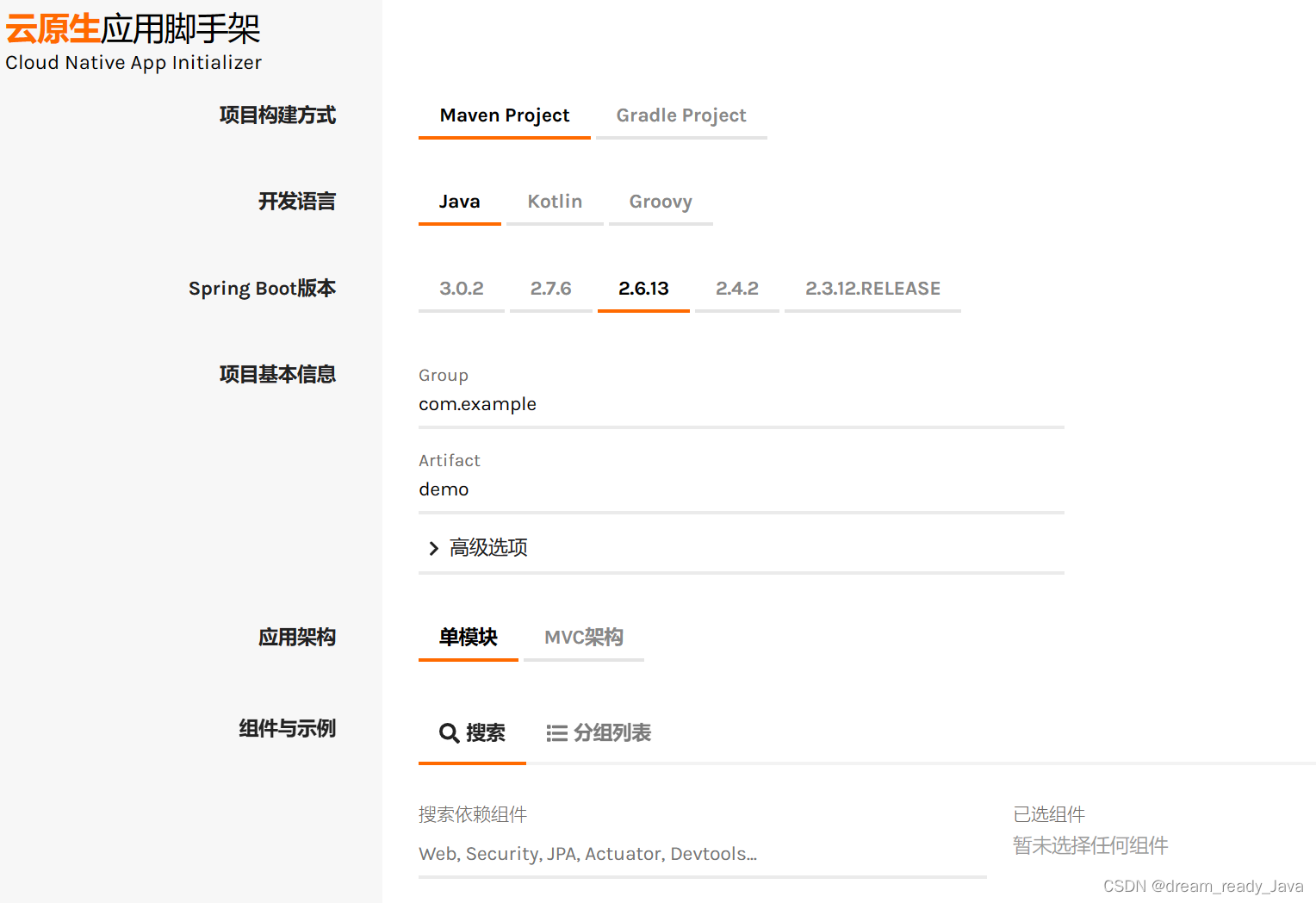 idea创建不了spring2.X版本，无法使用JDK8，最低支持JDK17 ， 如何用idea创建spring2.X版本，使用JDK8解决方案,第3张