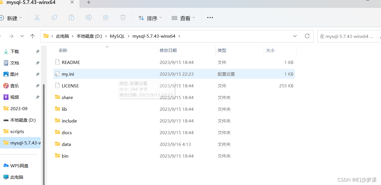MySQL5.7下载及安装详细教程,第7张