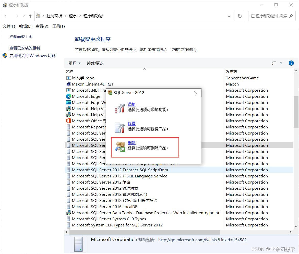 Windows 系统彻底卸载 SQL Server 通用方法,在这里插入图片描述,第8张