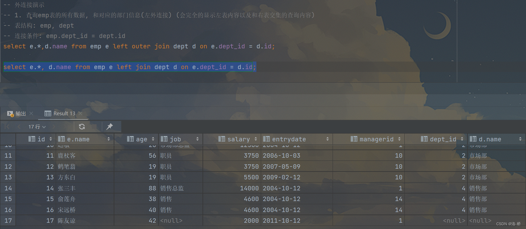 MySQL笔记-多表查询,第18张