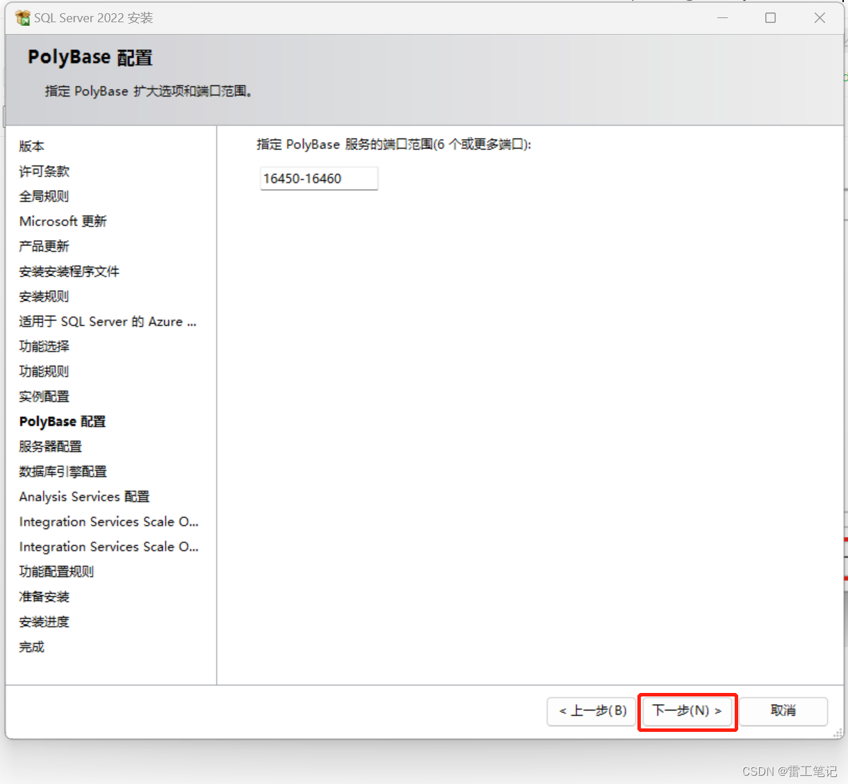 【数据库】SQL Server2022安装教程,在这里插入图片描述,第12张
