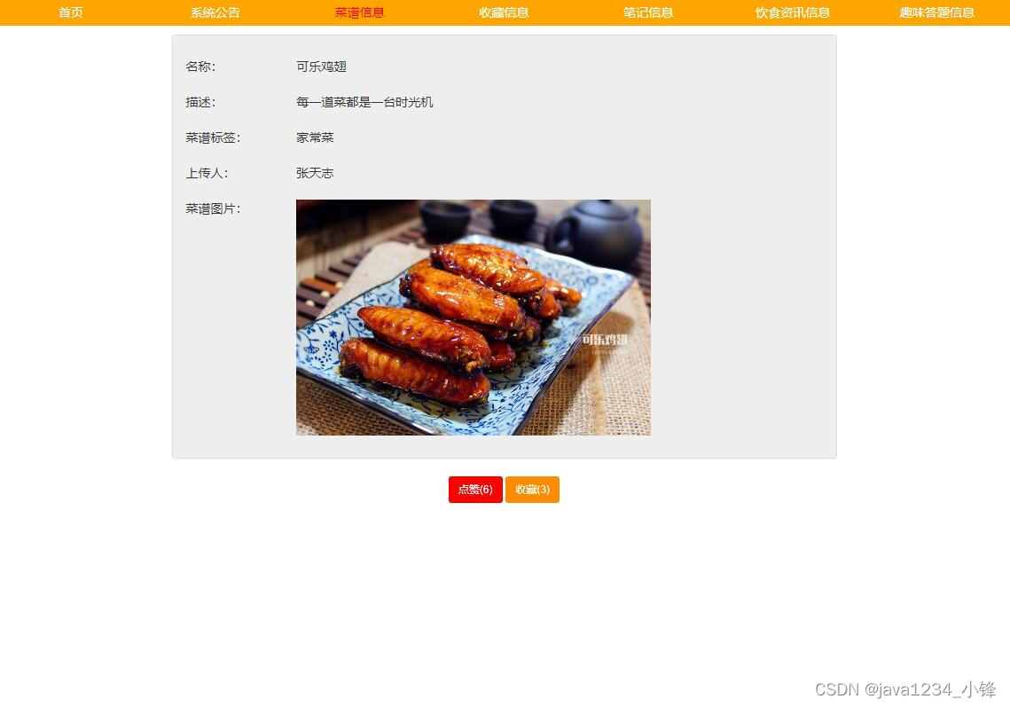 免费分享一套基于springboot的餐饮美食分享平台系统，挺漂亮的,第5张
