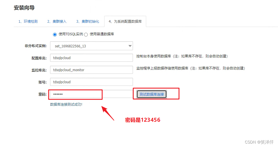 TDSQL部署手册,在这里插入图片描述,第38张