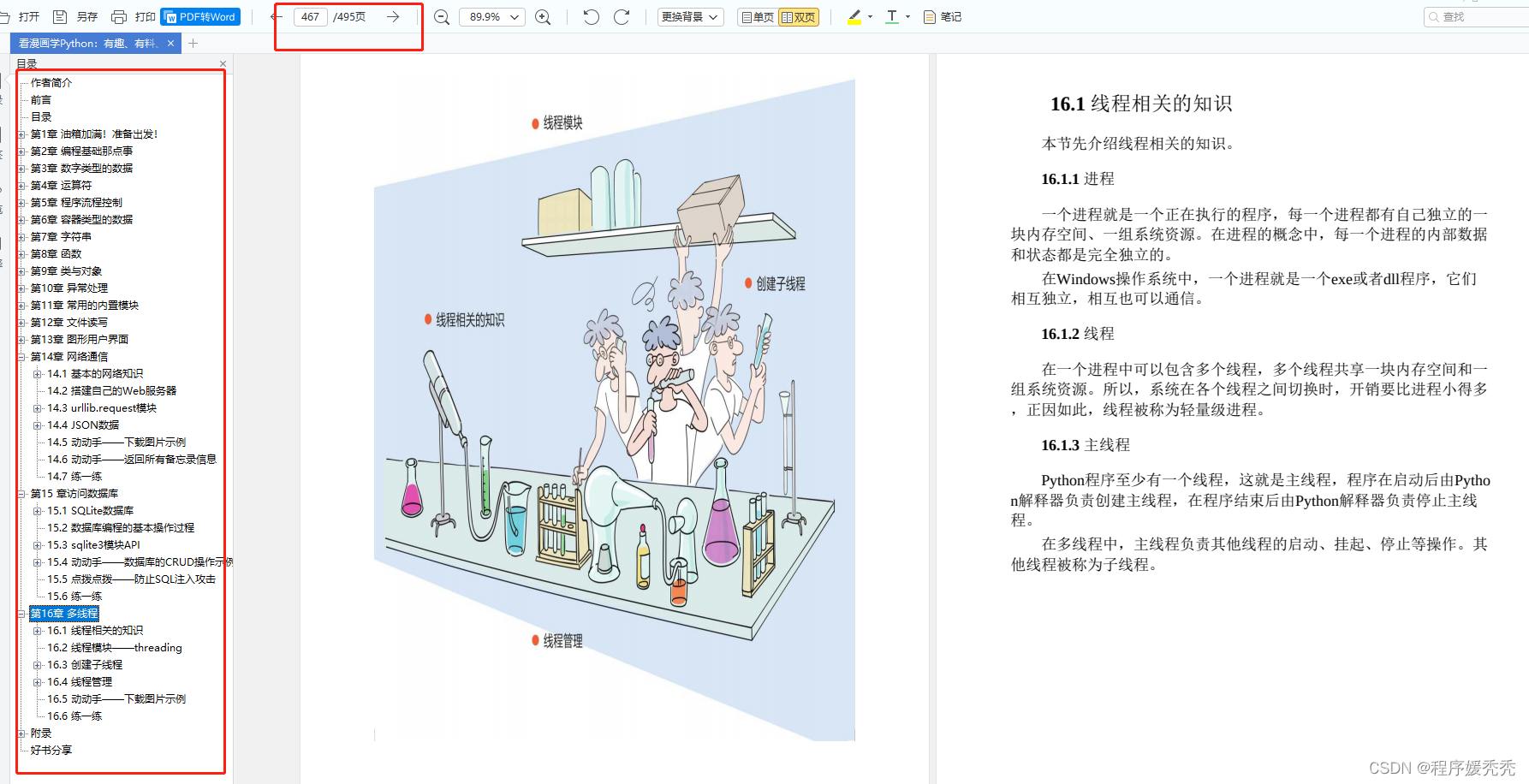 六个步骤学会使用Python爬虫爬取数据(爬虫爬取微博实战),img,第10张