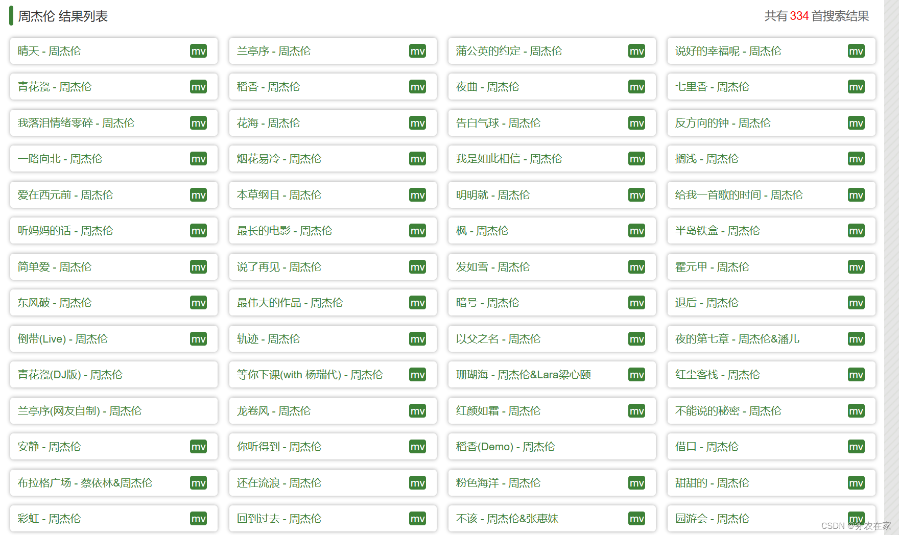 Python爬虫实战案例——音乐爬虫，收费歌曲依旧可用,2835c96841824584b1443cf60e36901c.png,第3张