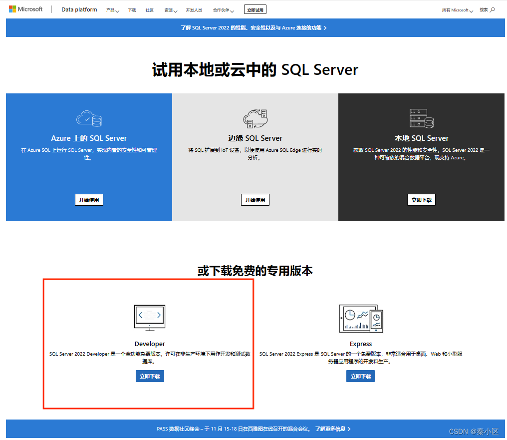 SQL server2022的详细安装流程以及简单使用,第2张