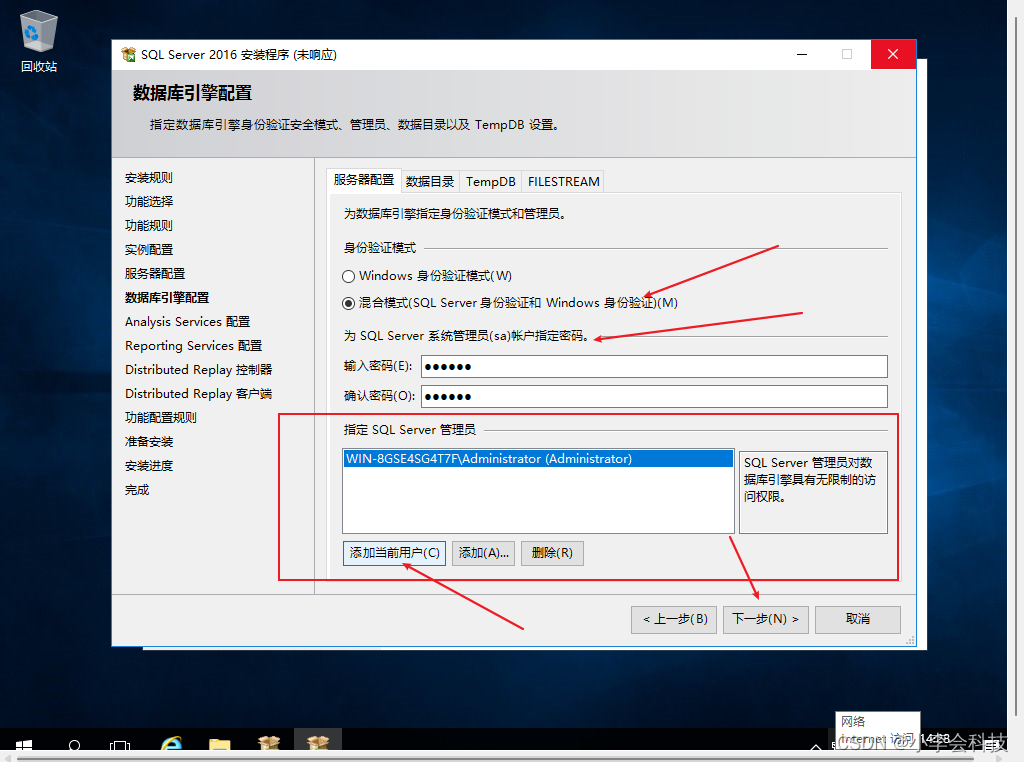 第一章 SQL Server 数据库部署,第21张