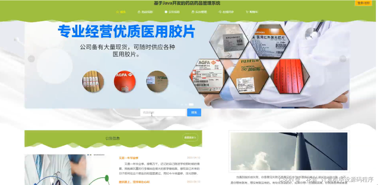 计算机毕业设计springboot基于Java开发的药店药品管理系统490pr9【附源码+数据库+部署+LW】,第20张