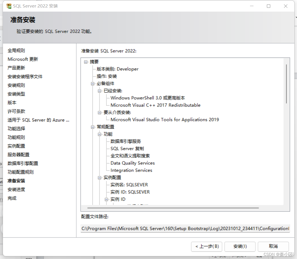 SQL server2022的详细安装流程以及简单使用,第18张