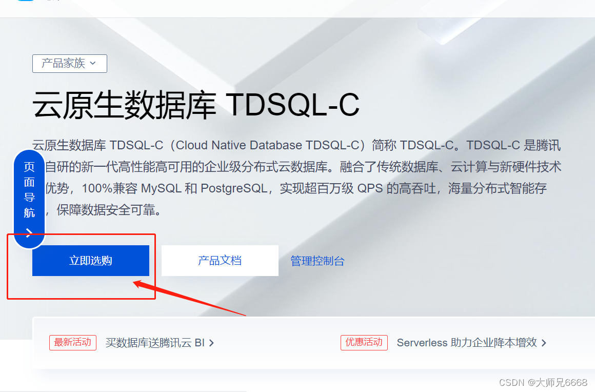 【腾讯云 TDSQL-C Serverless 产品体验】 使用 Python 和 TDSQL-C 实现一个线上图书管理系统,在这里插入图片描述,第2张