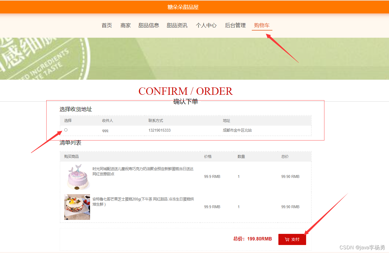 基于Java+Springboot+Vue+elememt甜品屋蛋糕商城系统设计和实现,第14张