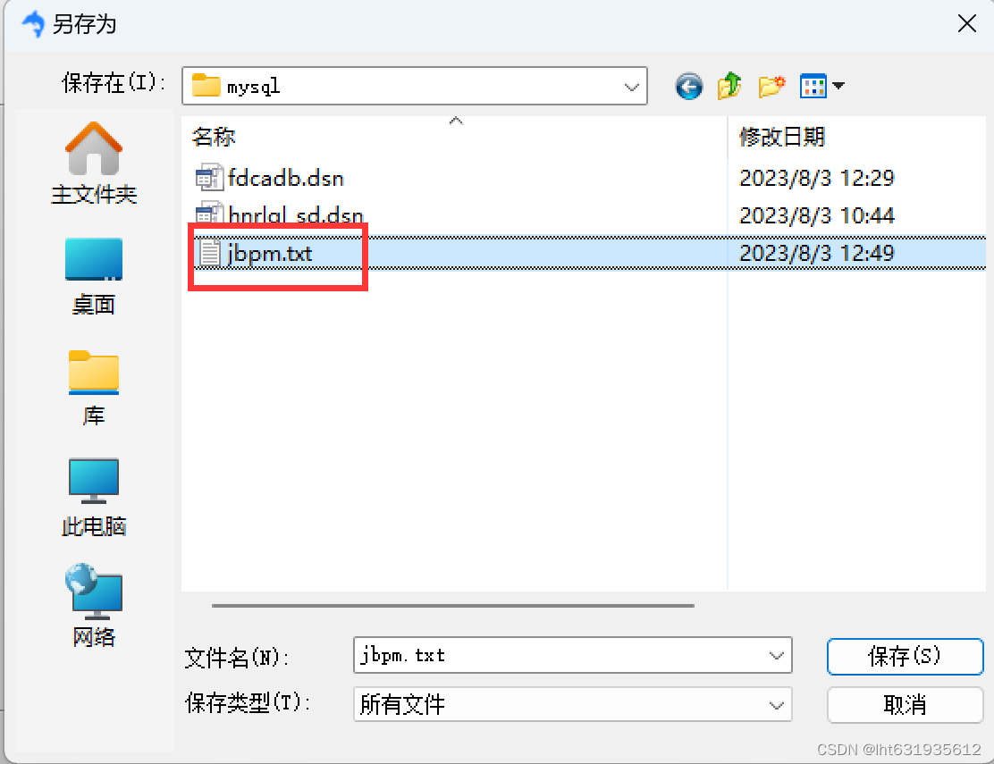 SQLserver 数据库导入MySQL的方法,在这里插入图片描述,第14张