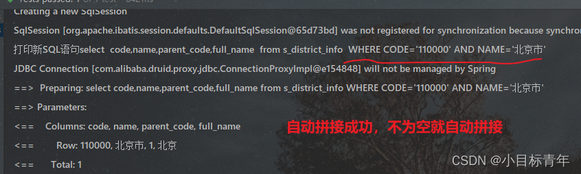 Springboot 自定义 Mybatis拦截器，实现 动态查询条件SQL自动组装拼接（玩具）,第7张