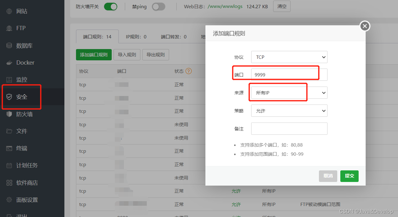 如何快速搭建自己的阿里云服务器（宝塔）并且部署springboot+vue项目（全网最全）,在这里插入图片描述,第24张