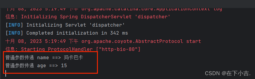 【SpringBoot篇】5种类型参数传递&&json数据传参的操作,在这里插入图片描述,第3张