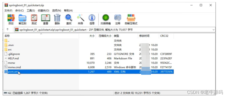 【SpringBoot快速入门】(1)SpringBoot的开发步骤、工程构建方法以及工程的快速启动详细讲解,在这里插入图片描述,第19张