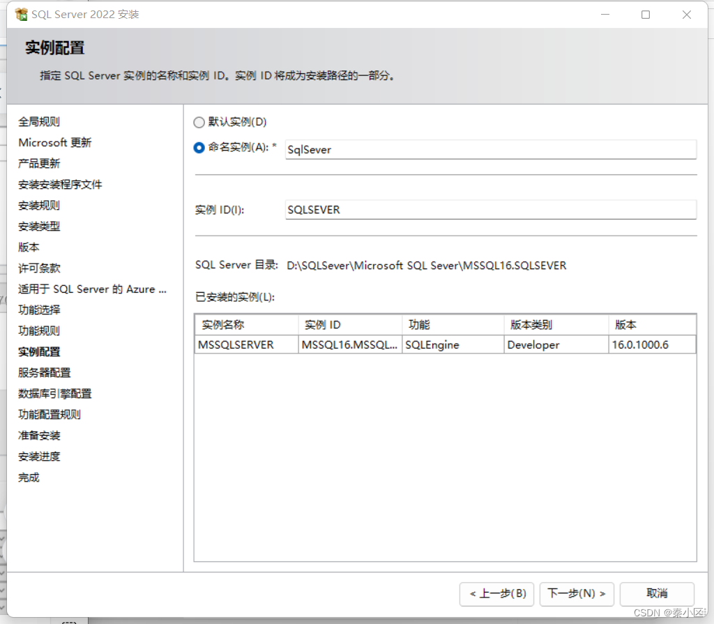 SQL server2022的详细安装流程以及简单使用,第15张