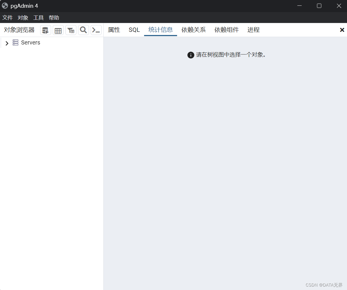 5、使用 pgAdmin4 图形化创建和管理 PostgreSQL 数据库,在这里插入图片描述,第5张