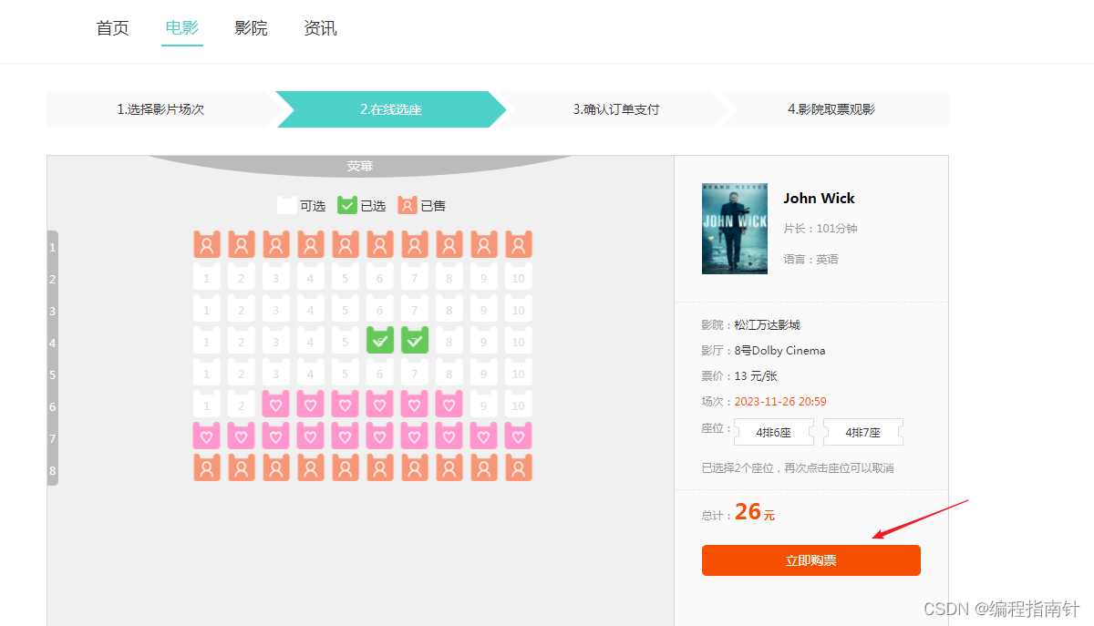 基于SpringBoot实现功能最全电影购票与信息资讯平台,第6张