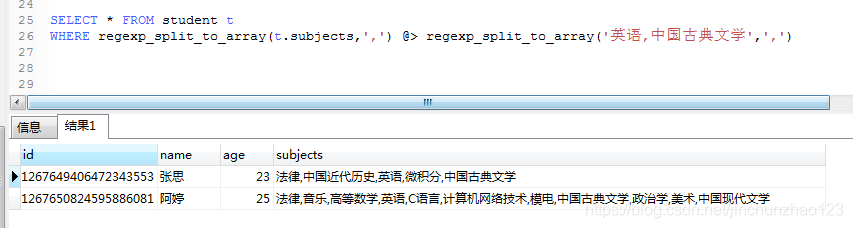 PostgreSQL常用字符串分割函数整理,第2张