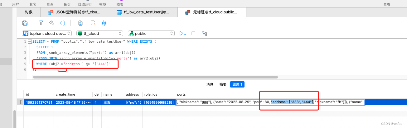Postgresql JSON对象和数组查询,在这里插入图片描述,第15张
