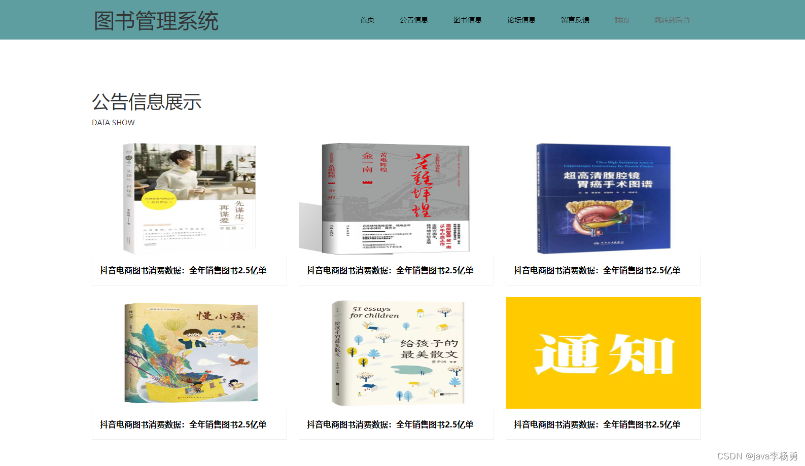 基于Java+Spring+Html的图书借阅管理系统详细设计和实现,第4张