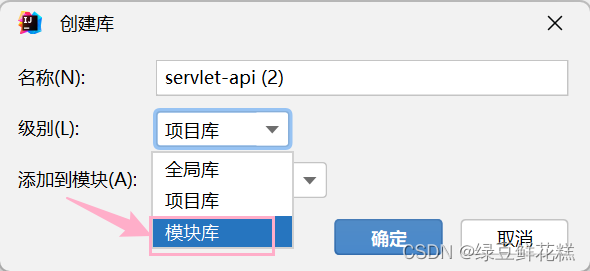 在Java Web项目中，添加Tomcat的Servlet-api.jar包（基于IDEA）,第6张