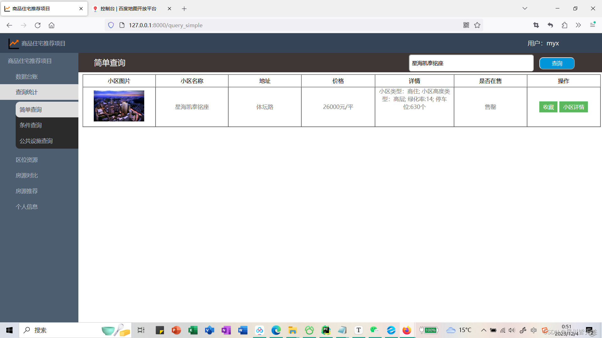 大数据机器学习——基于Django协同过滤算法的房源可视化分析推荐系统的设计与实现,在这里插入图片描述,第18张