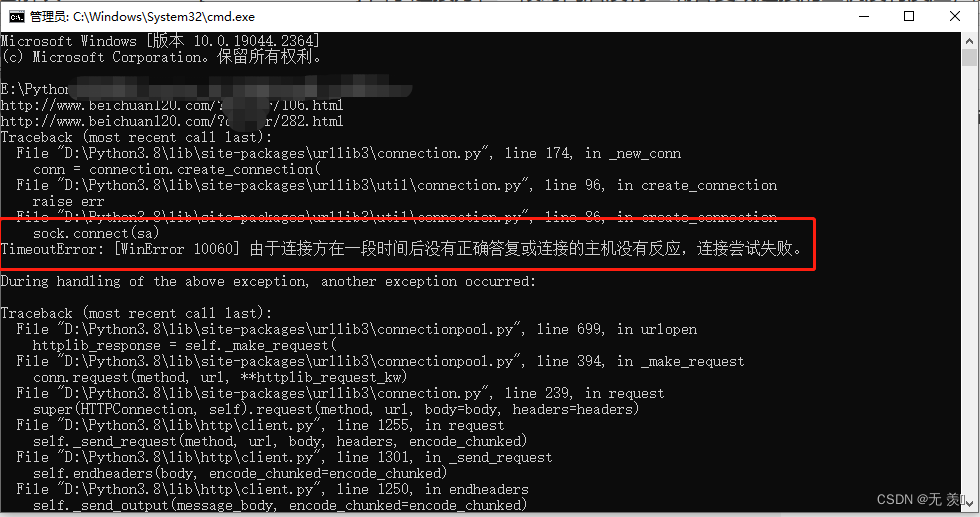 已解决TimeoutError: [WinError 10060] 由于连接方在一段时间后没有正确答复或连接的主机没有反应，连接尝试失败。,在这里插入图片描述,第1张