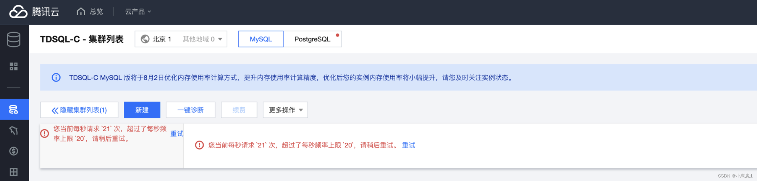 【腾讯云 TDSQL-C Serverless 产品测评】- 云数据库之旅,在这里插入图片描述,第51张