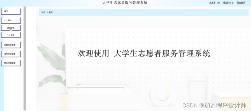 基于Spring Boot的学生志愿者管理系统的设计与实现,第28张