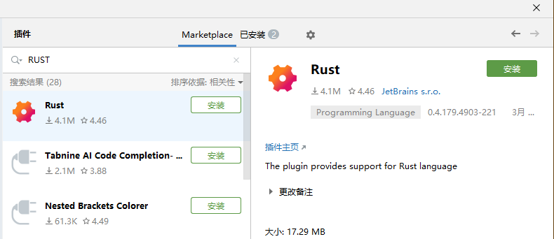 在win10上，配置 Rust 开发环境（使用 mingw64编译器） 和 idea 配置 Rust 插件,在这里插入图片描述,第17张