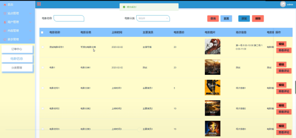 （附源码）python电影院购票系统 毕业设计221133,第14张
