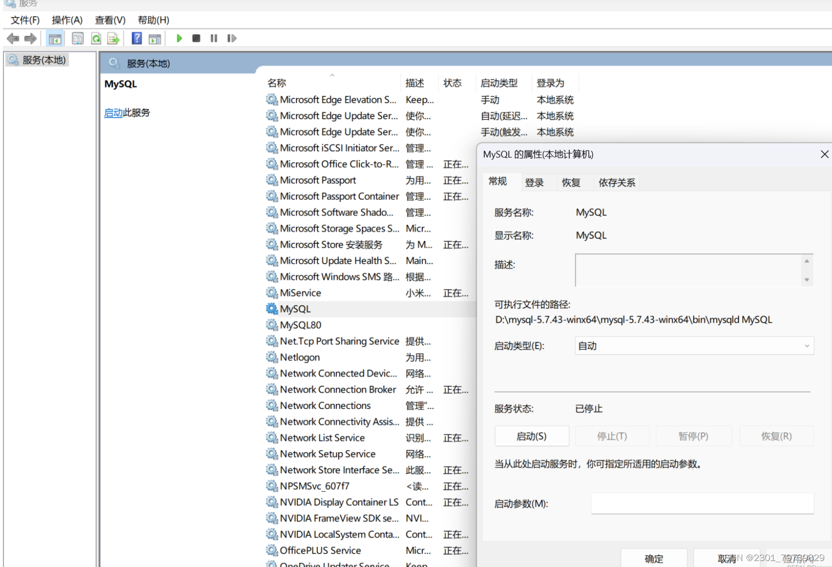MySQL 5.7.43安装教程,第16张