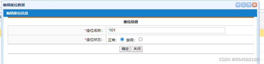 自习室管理系统的设计与实现,第20张