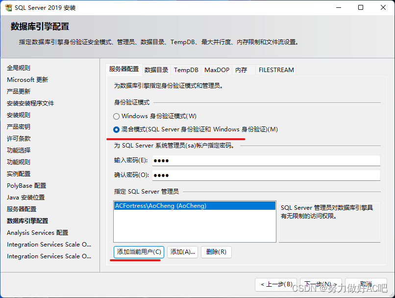 安装SQL Server详细教程,在这里插入图片描述,第18张
